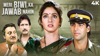 Meri Biwi Ka Jawab Nahin Full Hindi Movie (4K) | 90s Akshay Kumar & Sridevi | Anupam Kher Bollywood