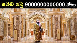 LUXURY LIFE OF SAUDI ROYAL FAMILY | Telugu facts