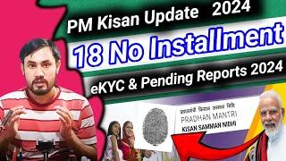 Pm kisan Ekyc process 2024/18 No Installment Date? /latest update on PM kisan Portal/ Ekyc Pending