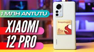 XIAOMI 12 PRO. ТАКОЙ МОЩНЫЙ, ЧТО ПОТЕЕТ