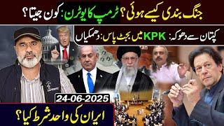 Who Won? || Trump Claims Ceasefire Reached between Israel and Iran || Imran Riaz Khan VLOG