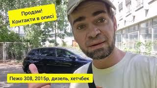 як я продавав авто  через автомайданчик.