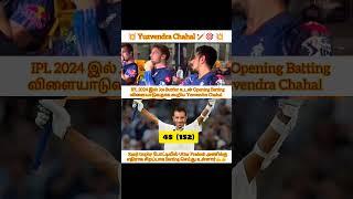 IPL 2025 ல் Yuzvendra Chahal Opener #shorts #yuzvendrachahal #batting #ranjitrophy #ipl2025 #rr #fun