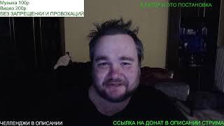 ВЛАД САВЕЛЬЕВ СТРИМ. ХОЛОСТЯК ПРЯМАЯ ТРАНСЛЯЦИЯ