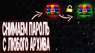 КАК УЗНАТЬ ПАРОЛЬ ОТ АРХИВА | ПОДБОР ПАРОЛЯ ОТ АРХИВА  (ПРОГРАММА PASSFAB)