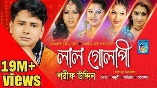 লাল গোলাপি | Sarif Uddin - O Bondhu Lal Golapi | Bangla Song | Sarif Uddin Modren Song | Taranga Ec