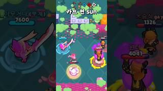 ZZANK vs 카브 썬 sun [브롤스타즈]