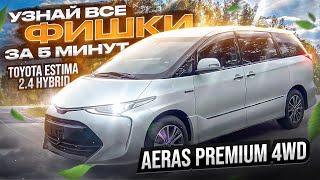 Toyota Estima ЛУЧШИЙ МИНИВЭН ИЗ ЯПОНИИ. Таких цен не было