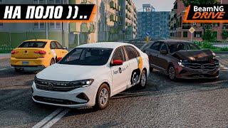 ТРОЙНЫЕ ШАШКИ на POLO, но ЕСТЬ НЮАНС... в BEAMNG MULTIPLAYER