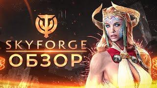 ОБЗОР SKYFORGE  Стоит ли играть в Скайфордж на ПК  + Геймплей SKYFORGE