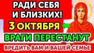 1 ОКТЯБРЯ Отправь Зло и Порчу ВРАГАМ! Накажи обидчика. Редкая запись! Сильная православная молитва