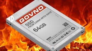 SSD - ГОВНО ?!