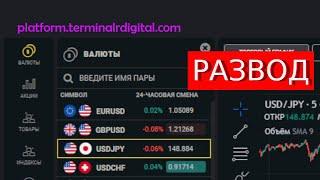 Platform.Terminalrdigital.com (Terminal R Digital) отзывы – ЛОХОТРОН. Как наказать мошенников?