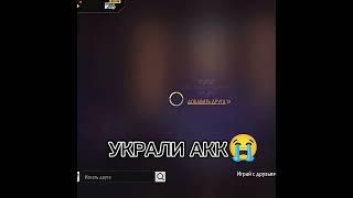 УКРАЛИ АККАУНТ  #freefire #freefire #garenafreefire #фрифаер