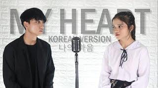 [COVER] MY HEART - OST. HEART (2006) By. NADAFID Feat. REZA DARMAWANGSA (Korean Ver.)