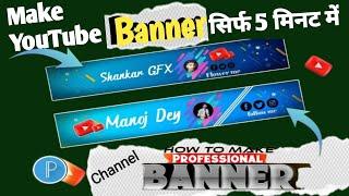 Youtube banner kaise banaye | How to make banner for youtube channel |  Youtube banner template