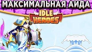 Idle HeroesАида на 15 звёзд с легендарным скином! Прохожу 571 этаж с Валькириями и 280 Орбов!