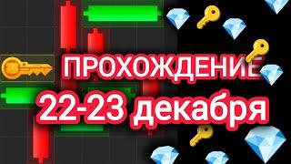 22-23 декабря МИНИ ИГРА ХАМСТЕР КОМБАТ mini game hamster kombat #hamsterkombat #хамстер