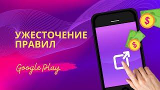 Ужесточение правил для публикации приложений от новых разработчиков Google Play #googleplaystore