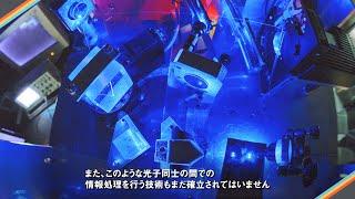 「光と原子の新たな量子技術」電気通信大学Ⅲ類（理工系）丹治はるか准教授