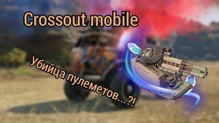 Crossout mobile: Арбитр / Кроссаут миниганы Арбитры