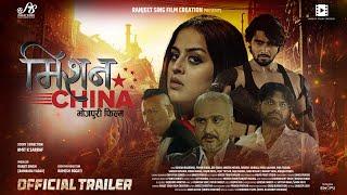 Mission China (Official Trailer) | Kundan Bhardwaj | Awdhesh Mishra | Dev Singh | Yamini Singh