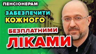 ЛІКИ СТАЛИ ще БІЛЬШ доступні - забезпечити кожного хто потребує зимова єПідтримка