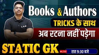 Static GK || Books and Authors 2022/ SSC CPO GS/ RRB GROUP-D GS/ DELHI POLICE GK GS Live by Aman Sir