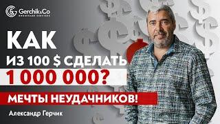 ГРАБЛИ ТРЕЙДЕРА! Как не слить депозит? Правила управления деньгами и рисками. Александр Герчик