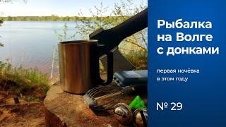 № 29 / Рыбалка с ночёвкой / Крокодилы / Река Волга / Тверская область