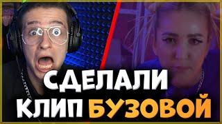 ДРУЗЬЯ МЕЛЛШЕРА СДЕЛАЛИ КЛИП *БУЗОВОЙ* | Нарезка Стрима Mellsher