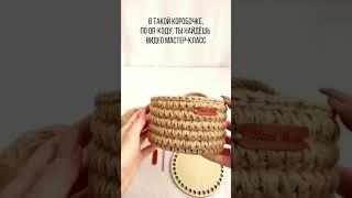 Как начать вязать из джута и каната?#crochet #вязаниекрючком #джут