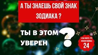 Верхний зодиак: знаки, даты, характеристика знаков высшего зодиака