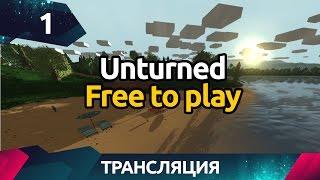 Обзор Unturned. Часть 1 - Начало. Веселый капитан.