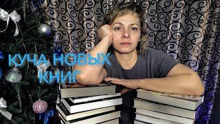 ПОСЛЕДНИЕ КНИЖНЫЕ ПОКУПКИ В ЭТОМ ГОДУ