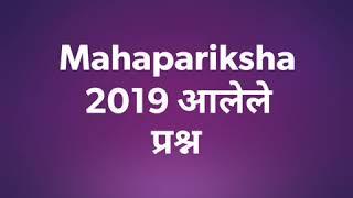 Mahapariksha 2019