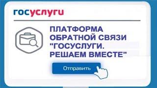 Решаем вместе. Госуслуги. Как работает приложение Решаем Вместе в Твери?