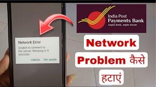 IPPB app open network error unable to connect to the server retrying in 5 seconds problem