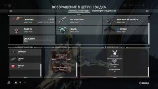 Warframe: Фармим релекты на Нову и Сома Прайм