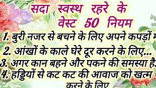 50 Best tips and hacks suvichar#hindi#acchitips #cookinghacks #viral#healthtips#achevichar #trending