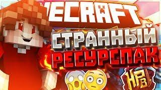 СТРАННЫЙ-ПВП ТЕКСТУРПАК!НОЧНОЙ СКАЙВАРС!