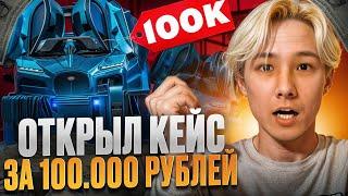  САМОЕ БЕЗУМНОЕ ОТКРЫТИЕ КЕЙСОВ - ПОТРАТИЛ 300 ТЫСЯЧ на Кейсы КС2 и ОБОГАТИЛСЯ!