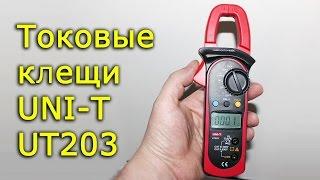 Токовые клещи UT203