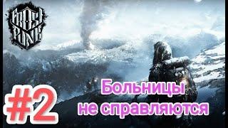 Frostpunk - прохождение №2 (Больницы не справляются)