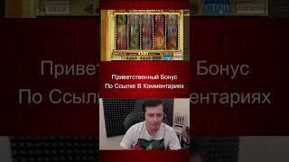 Занос Лудожопа в Book of Dead