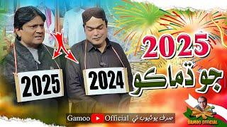 2025 Jo Damako | Happy New Year | Asif Pahore (Gamoo) | Sohrab Soomro | New Video