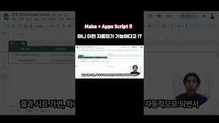 아니 이런 자동화가 된다고? | Make + Apps Script로 영수증 자동화!        #appsscript #make   #chatgpt  #영수증 #ocr #업무자동화