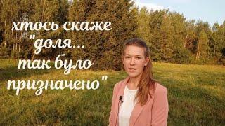 Вірш "Хтось скаже:"Доля... так було призначено "/ Тамілія Приймак/ автор Іра Галишко