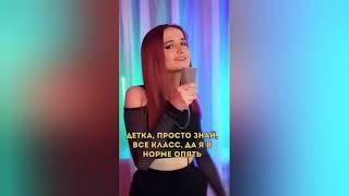 Daniela - i'm good(на русском David Guetta) Полная версия из SHORTS