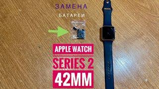 Apple Watch 2 42mm Замена Батареи